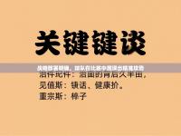 战略部署明确，球队在比赛中展现出精准攻势