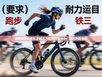 西甲联赛中各队之间实力差距日益缩小，球迷热情高涨