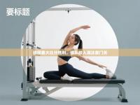 欧预赛大比分胜利，强队踏入淘汰赛门关