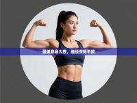 曼城客场大胜，继续保持不败